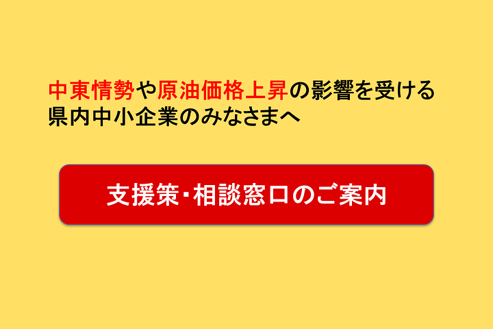 原油高騰対策
