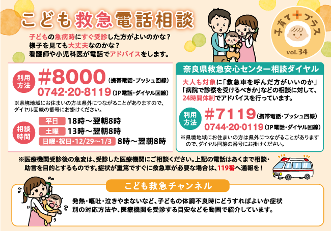 こども救急電話相談