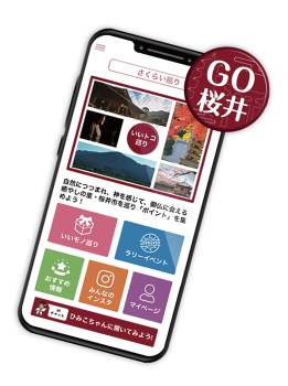 アプリのスマートフォン画面イメージ