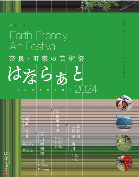 はならぁとポスター