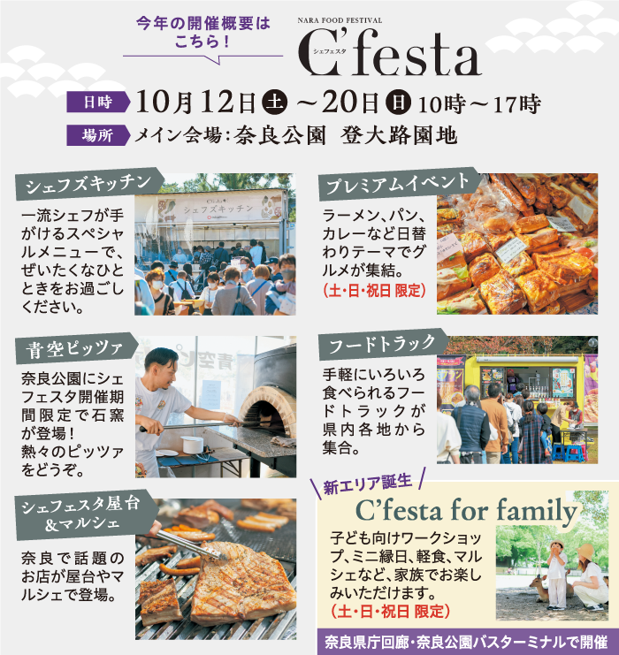 シェフェスタ開催案内