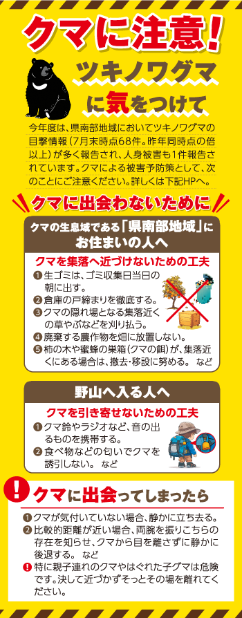 クマに注意!ツキノワグマに気をつけて