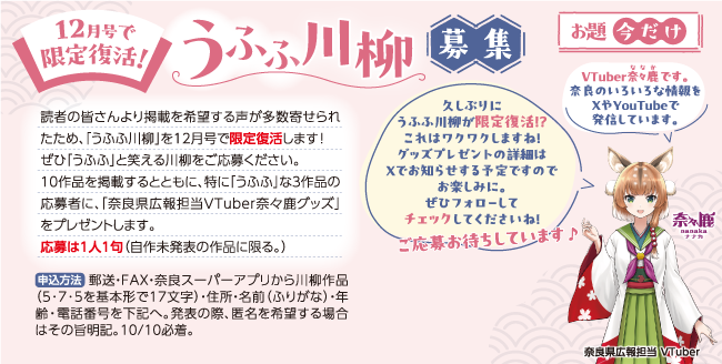 12月号で限定復活！うふふ川柳 募集　お題　今だけ