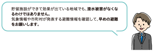 早めの避難をお願いします