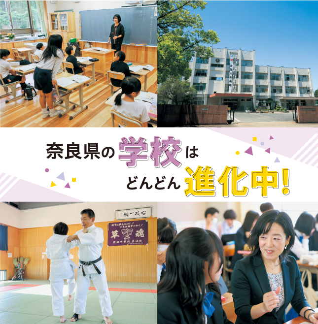奈良県の学校はどんどん進化中