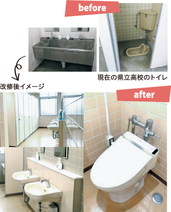 トイレ改修前後比較写真