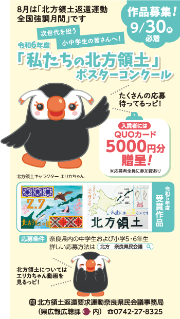 令和6年度「私たちの北方領土」ポスターコンクール