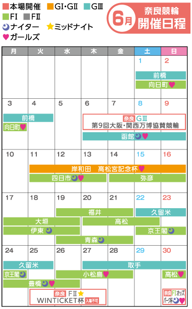 奈良競輪　6月開催日程