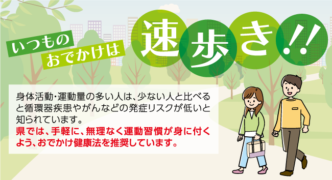 いつものおでかけは速歩き！！