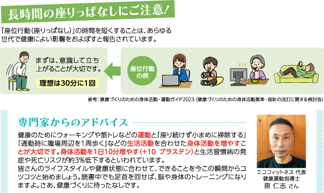 長時間の座りっぱなしにご注意！