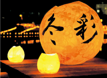 冬彩(とうさい) 冬空を光と音で彩る幻想の祭典