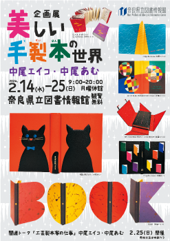 美しい手製本の世界