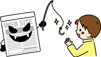 フィッシング詐欺のイメージイラスト
