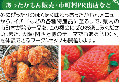 あったかもん販売・市町村PR出店など