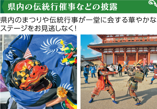 県内の伝統行催事などの披露
