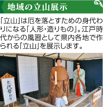 地域の立山展示