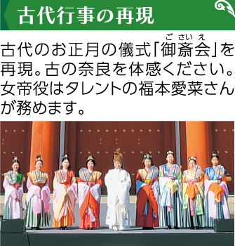 古代行事の再現