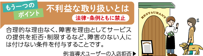不利益な取り扱いとは