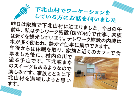 下北山村でワーケーションをしている方にお話を伺いました