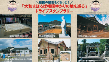 ドライブスタンプラリー