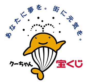 あなたに夢を。街に元気を。宝くじクーちゃん