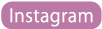 インスタグラム