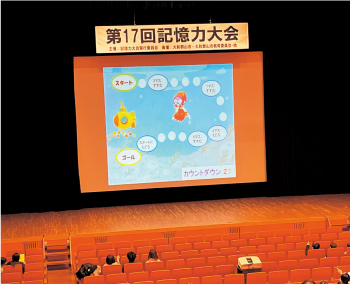 第18回 記憶力大会参加者募集