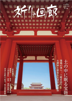 祈りの回廊パンフレット