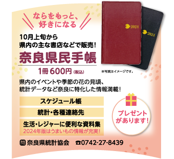 奈良県民手帳