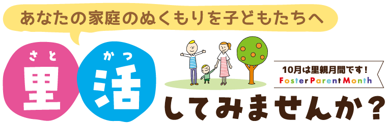 里活してみませんか？