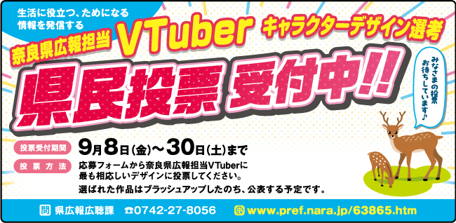 奈良県広報担当VTuberについて
