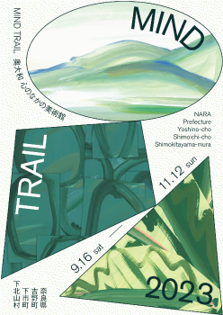 MIND TRAIL 奥大和 心のなかの美術館ポスター