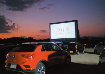 ドライブインシアター