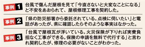 悪質商法の3つの事例