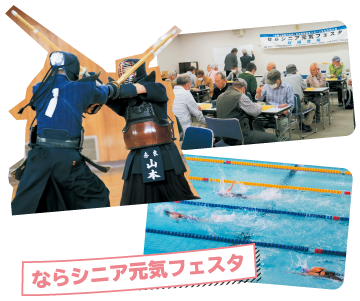 ならシニア元気フェスタ