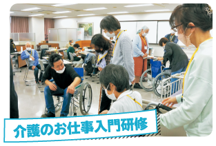 介護のお仕事入門研修