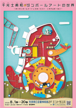 ダンボールアート