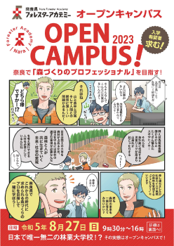 オープンキャンパス2023