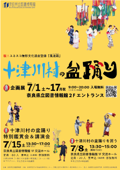 十津川村の盆踊り