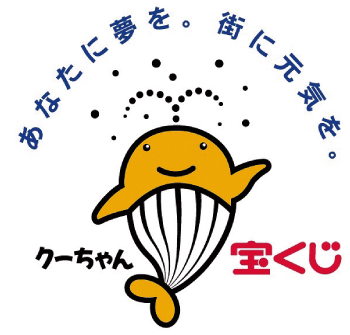 あなたに夢を。街に元気を。宝くじクーちゃん