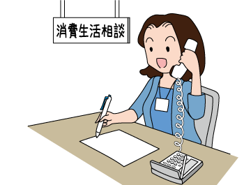 消費生活相談窓口イラスト