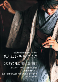 ちんゆいそだてぐさポスター