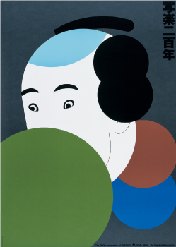 田中一光≪写楽二百年≫画像