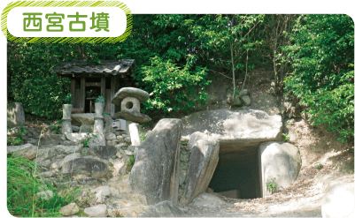西宮古墳