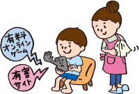 子どものインターネット利用