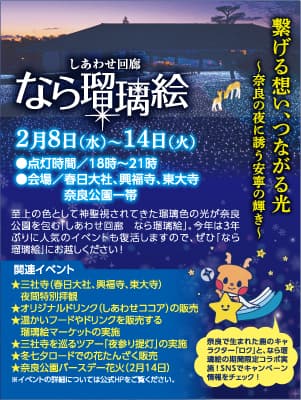 しあわせ回廊 なら瑠璃絵