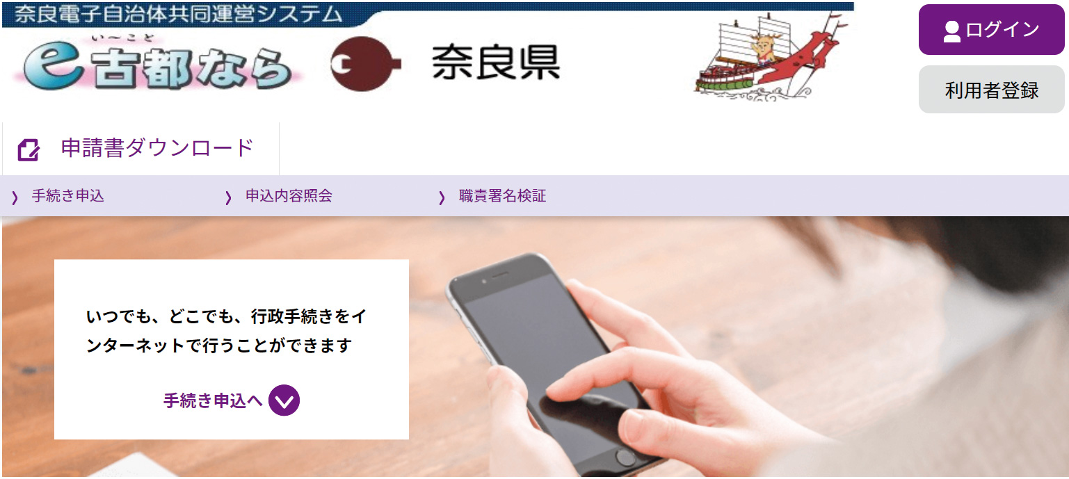 パソコンやタブレット端末での応募画面イメージ