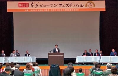 第28回なら・ヒューマンフェスティバル