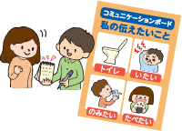 コミュニケーションボード