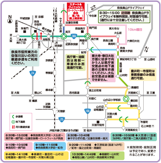 奈良マラソン地図